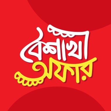 Bengali geleneksel festivali bangla tipografisi sunuyor. Pohela Boishakh Festivali indirimde. Büyük teklif afişi, poster, mesaj. Renkli arkaplan