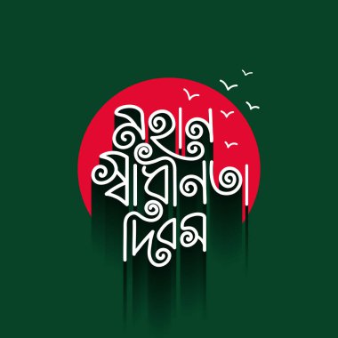 26 Mart Bangladeş Vektör Resimlerinin Bağımsızlık Günü. Shadhinota Dibas Bangla Typography ve harf tebrik kartı, şablon, afiş, poster. 