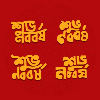 Bengali Yeni Yılı 'na shuvo noboborsho Bangla tipografi ve harf tasarım seti denir. Geleneksel Bangladeş festivali pohela boisakh logo vektör illüstrasyonu.