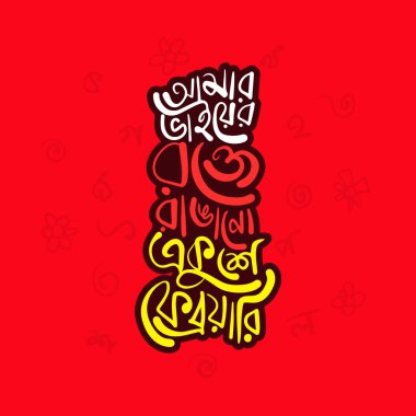 Bangabandhu Bangla 'nın 7 Mart konuşması ve Bangladeş Tatili için vektör tasarımı.  