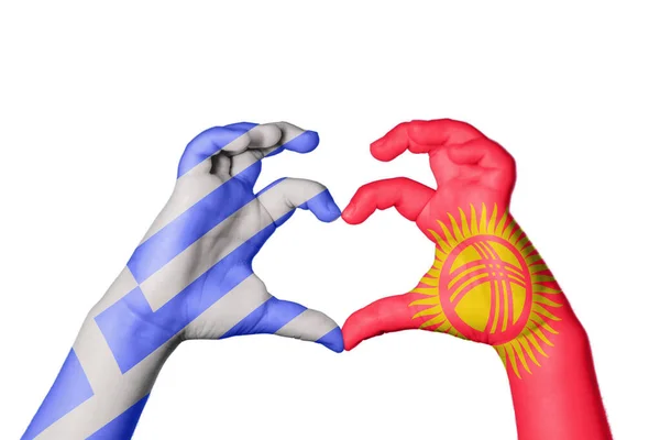 希腊吉尔吉斯斯坦心 手手势造心 收割之路 — 图库照片