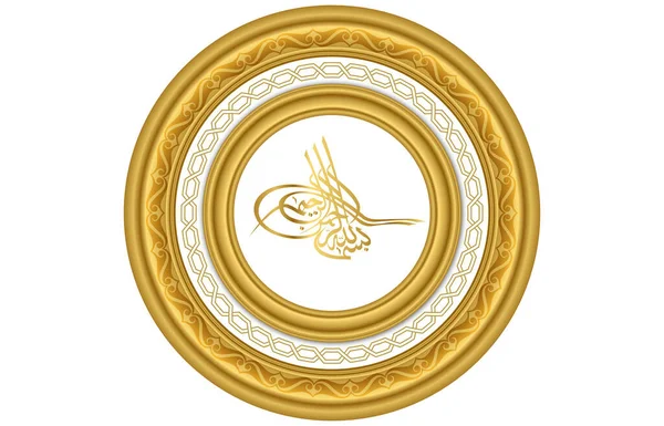 Ottomanska Imperiets Emblem Ottoman Tughra Kan Användas Som Affisch Tapet — Stockfoto