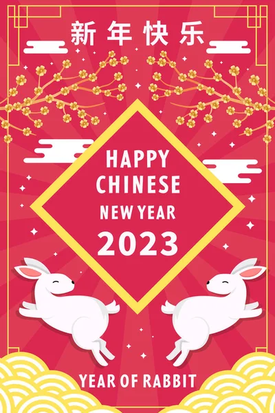 stock vector chinese new year vertical banner illustration. year of rabbit