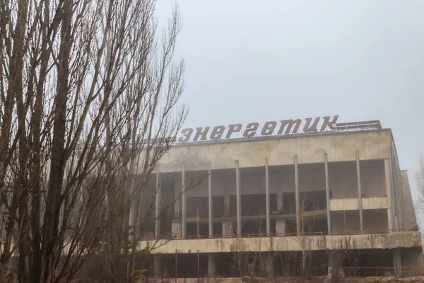 Abandoned Building Palace Culture Energetik Pripyat City Chernobyl Exclusion Zone — Stockfoto