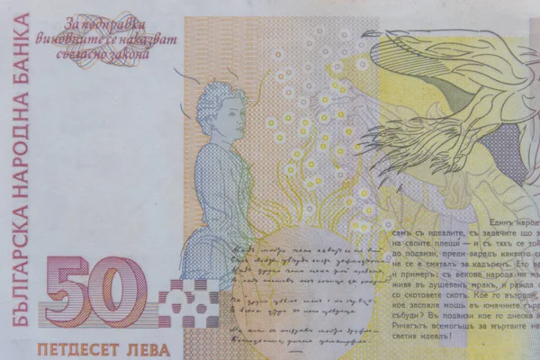 Макро Выстрел Болгарской Банкноты Левов — стоковое фото