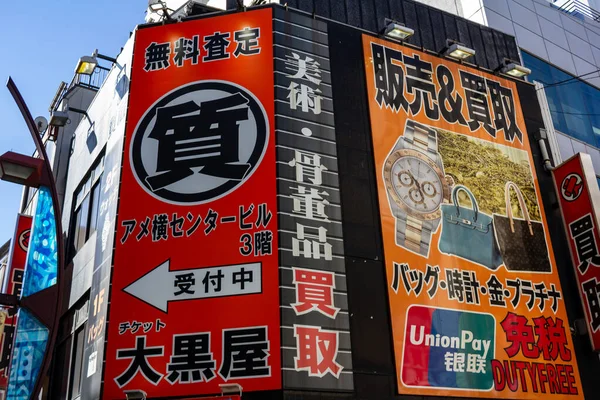 Tokio Japón Octubre 2023 Anuncio Billboards Shinjuku — Foto de Stock