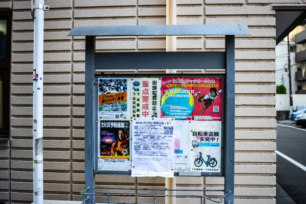 Tokyo Giappone Novembre 2023 Community Bulletin Board Posters Flyers Street — Foto Stock