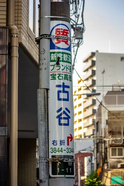 Tokio Japonia Listopada 2023 Japoński Drogowskaz Wieloma Oznakowaniami Drogowskazami — Zdjęcie stockowe