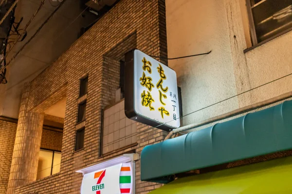 Tokio Japón Octubre 2023 Signo Iluminado Restaurante Japonés Sobre Una — Foto de Stock