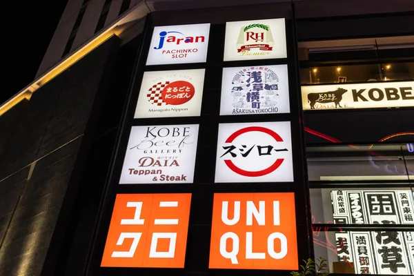 Tokio Japón Octubre 2023 Pared Señalización Marca Que Incluye Uniqlo — Foto de Stock