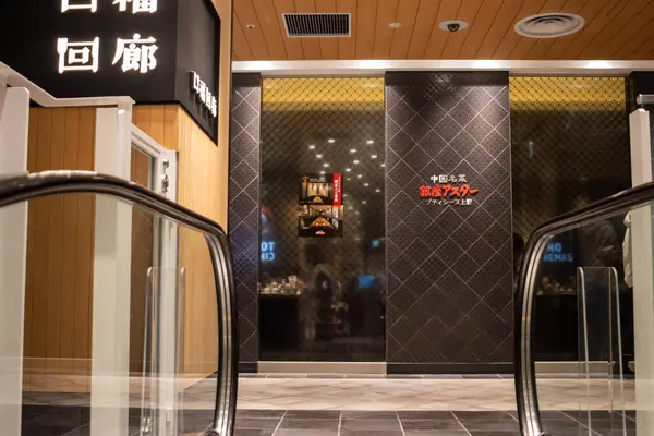 Tokio Japón Octubre 2023 Entrada Elegante Restaurante Moderno Tokio — Foto de Stock