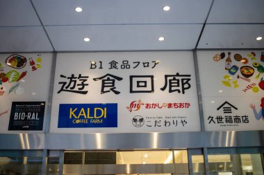Tokyo, Japonya, 25 Ekim 2023: Çeşitli restoran tabelaları olan bir gıda pazarına giriş