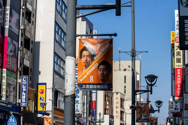 Tóquio Japão Novembro 2023 Urban Street Scene Movie Advertisement Banners Imagens Royalty-Free