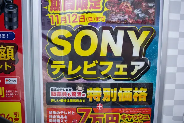 Tokio Japón Noviembre 2023 Sony Publicidad Urban Billboard — Foto de Stock