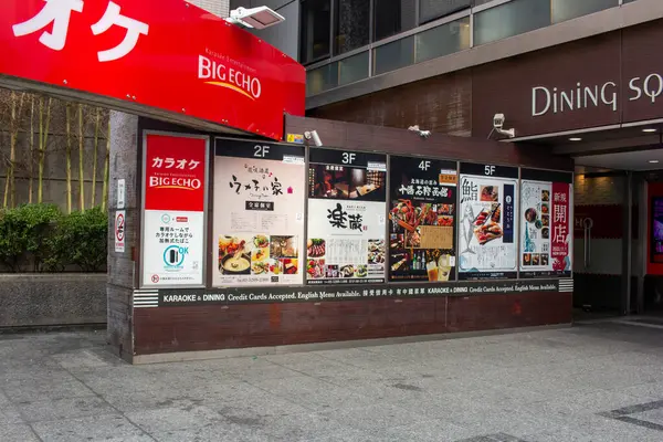 Tokio Japón Noviembre 2023 Entrada Big Echo Karaoke Bar — Foto de Stock