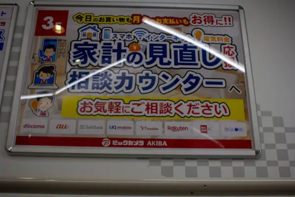 Tokio Japón Noviembre 2023 Cartelera Publicitaria Akihabara — Foto de Stock