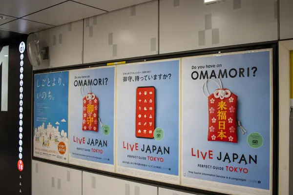 Tokio Japón Noviembre 2024 Anuncios Omamori Charms Información Turística — Foto de Stock
