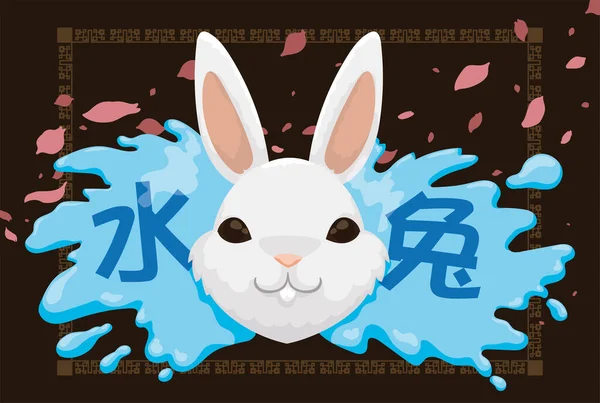 Banner White Rabbits Head Water Splashes Some Petals Decoration Celebrating — Stockvector