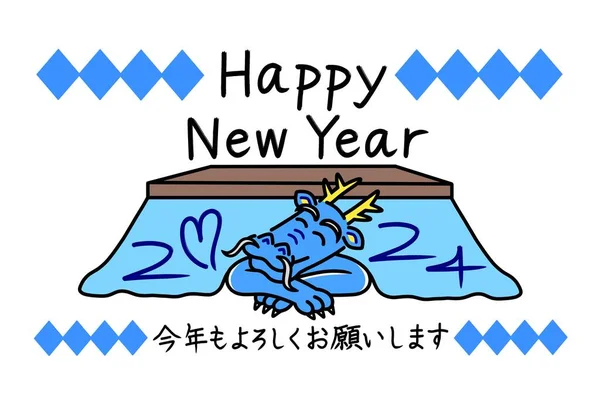 Yıl başında Japonca tebrik kartı. 2024 ejderha yılıdır. Alttaki metin, bu yıl seninle iyi bir ilişki kurmayı dört gözle beklediğim anlamına geliyor..