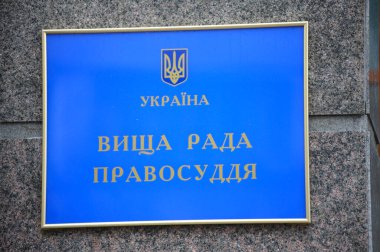 Plate with sign High Council of Justice near main entrance to the building of Council. December 28,2017. Kyiv, Ukraine