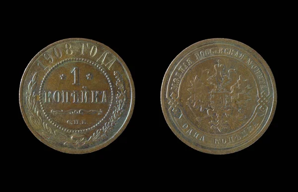 Vecchia Moneta Kopeck Emessa Nel 1908 Dall Impero Russo Dritto — Foto Stock