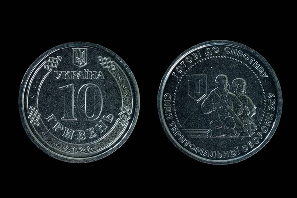 記念硬貨10 Uahは2022年に発行され ウクライナの領土防衛軍に捧げられ — ストック写真