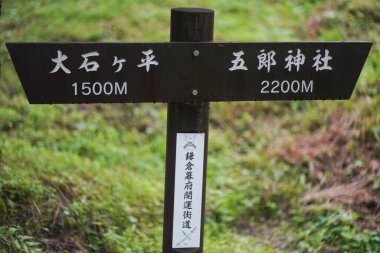 İşaret direği (Oishigahira / Goro Tapınağı)