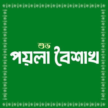Bengali yılınız kutlu olsun, Pohela Boishakh Bengali grafikli tipografi, Suvo Noboborsho Bengali Geleneksel Tasarımı