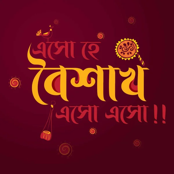 孟加拉新年快乐 Pohela Boishakh孟加拉语字体图解 Suvo Noboborsho孟加拉语传统设计 — 图库矢量图片