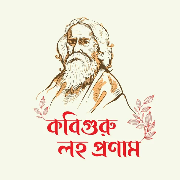 Rabindra Jayanti Rabindranath Tagore Rocznica Urodzin Kobiguru Znany Poeta Pisarz — Wektor stockowy