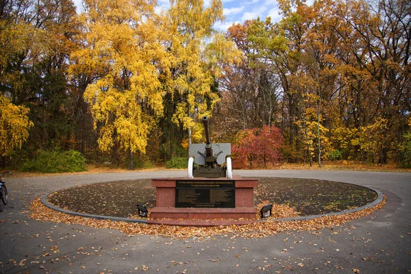 秋天苏联在哈尔科夫森林公园的大炮纪念碑 — 图库照片