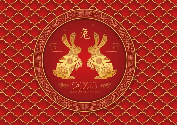 中国农历2023年 兔子年 黄道带动物 红金纸切卡配传统装饰品和坐兔 矢量平面卡通画 — 图库矢量图片