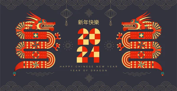 2024 Tarjeta Año Nuevo Lunar Dragón Chino Personaje Asiático Tradicional Ilustraciones de stock libres de derechos