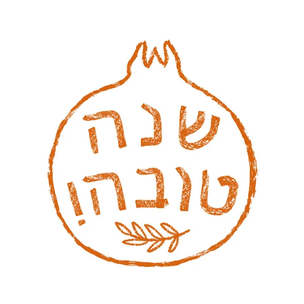 Shana Tova Frase Escrita Mão Desejo Feliz Ano Novo Hebraico — Vetor de Stock