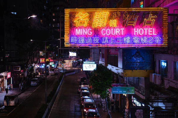 Hong Kong China April 2023 Colorful Neon Light Sign Hotel — Stock Photo, Image
