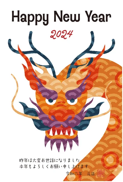 2024 Ілюстрація Новорічної Листівки Рік Дракона — стоковий вектор