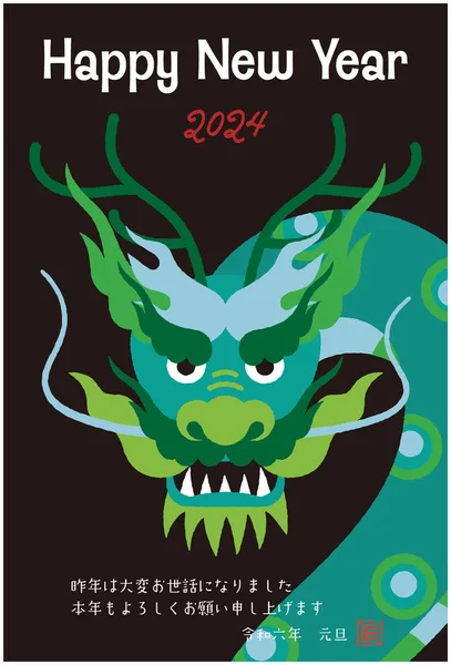 2024 Nieuwjaarskaart Illustratie Voor Het Jaar Van Draak — Stockvector