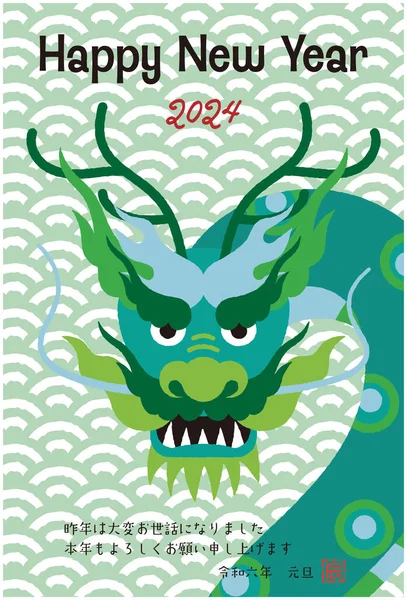 2024 Novoroční Karetní Ilustrace Pro Rok Draka — Stockový vektor