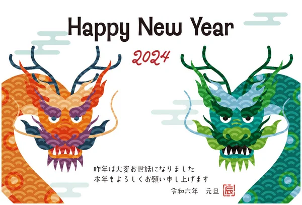 2024 Εικόνα Κάρτας Του Νέου Έτους Για Έτος Του Δράκου — Διανυσματικό Αρχείο