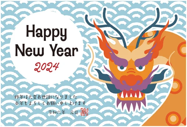 2024 Ilustración Tarjeta Año Nuevo Para Año Del Dragón — Vector de stock