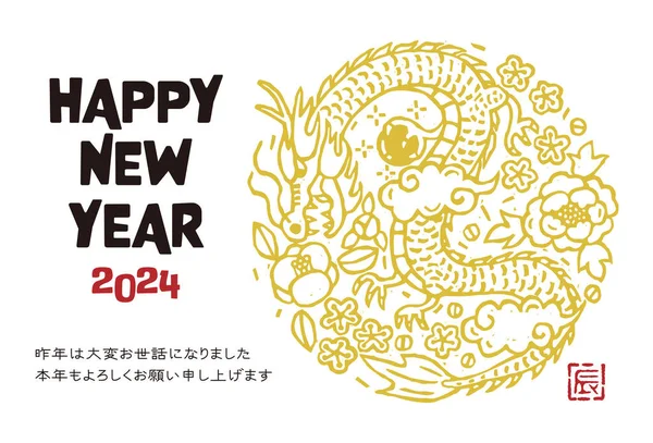 2024 Dragon Year New Year Card Illustration Art Print Style — Stock Vector