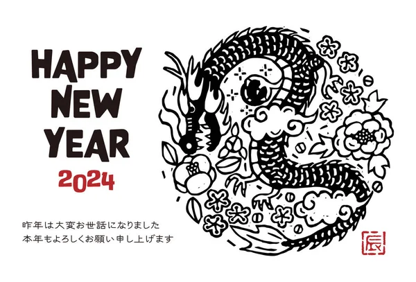 2024 Illustration Der Neujahrskarte Des Drachenjahres Art Print Style — Stockvektor