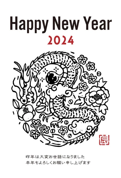 2024 Ano Dragão Ilustração Cartão Ano Novo Estilo Impressão Arte —  Vetores de Stock
