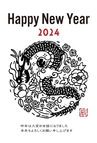 2024 Año Del Dragón Ilustración Tarjeta Año Nuevo Estilo Impresión — Vector de stock