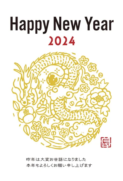 2024 Dragon Έτος Εικονογράφηση Κάρτα Του Νέου Έτους Τέχνη Στυλ — Διανυσματικό Αρχείο