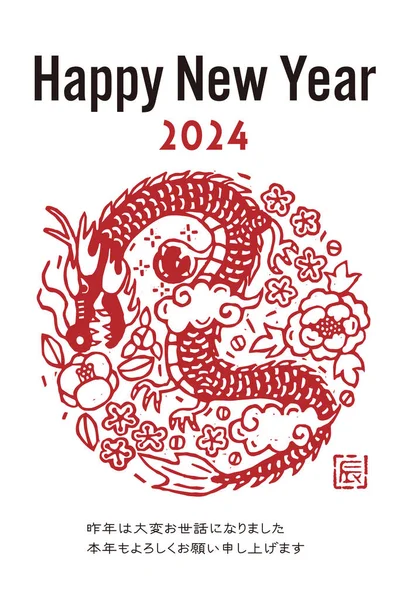 2024 Año Del Dragón Ilustración Tarjeta Año Nuevo Estilo Impresión — Archivo Imágenes Vectoriales