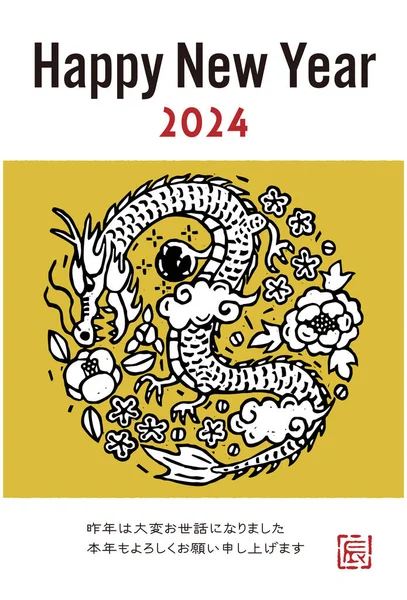 2024 Año Del Dragón Ilustración Tarjeta Año Nuevo Estilo Impresión — Archivo Imágenes Vectoriales