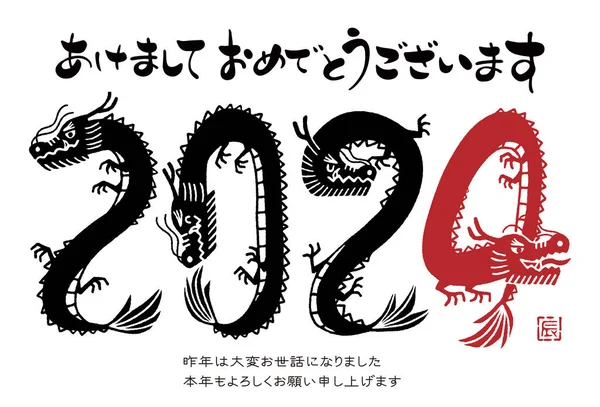 2024 Dragon Έτος Νέο Έτος Κάρτα Εικονογράφηση Υλικό — Διανυσματικό Αρχείο