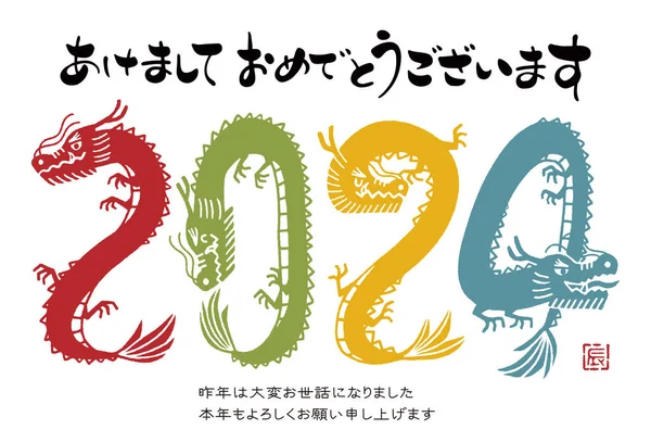 2024 Año Del Dragón Tarjeta Año Nuevo Material Ilustración — Vector de stock