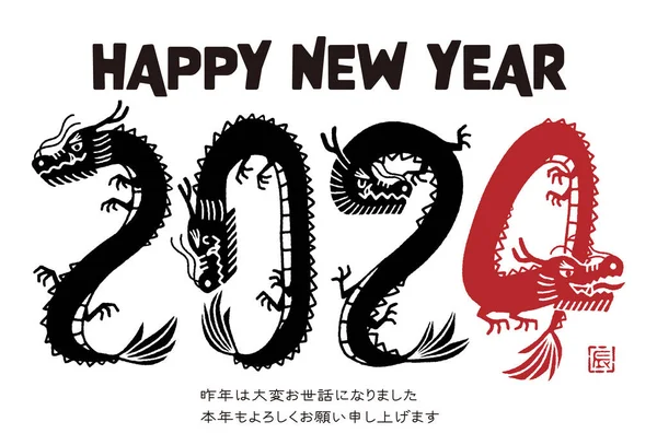 2024 Drachenjahr Neujahrskarte Illustrationsmaterial — Stockvektor